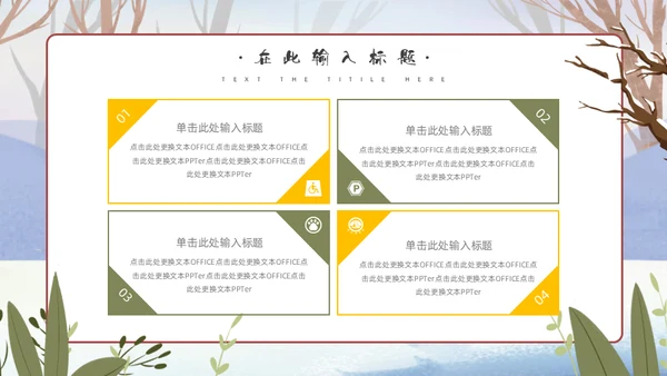 冬天玩雪堆雪人通用PPT模板