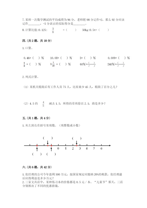 西师大版六年级数学下学期期末测试题精品（夺分金卷）.docx