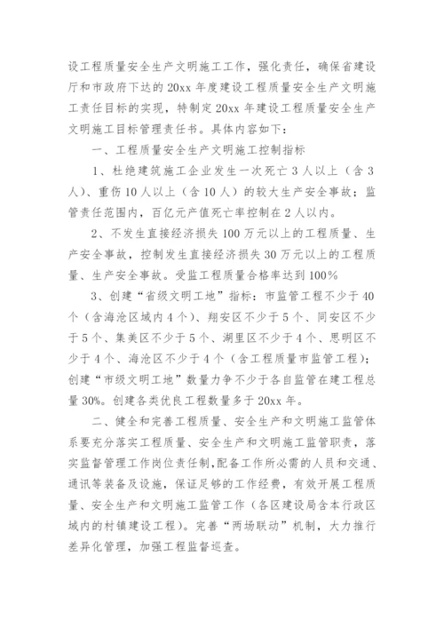 安全生产文明施工目标责任书.docx