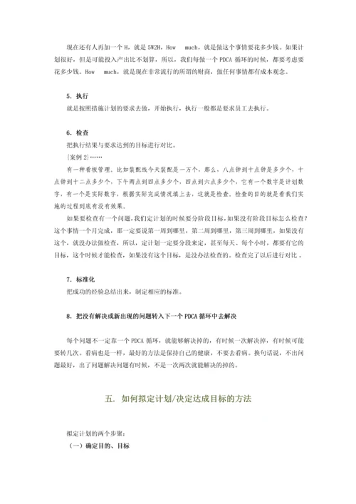 PDCA循环在工厂管理中的应用.docx