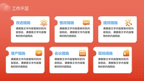 红色企业风项目总结PPT模板