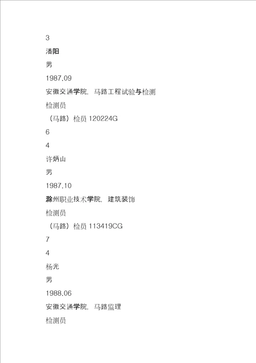 工程试验室廉洁建设5篇