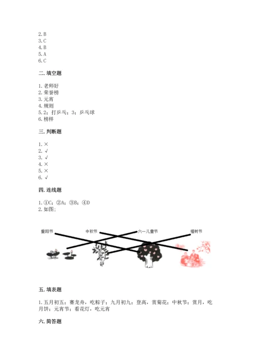 部编版二年级上册道德与法治《期中测试卷》附完整答案（精品）.docx
