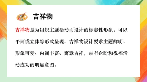 第11课《吉祥物的设计》课件（共24页）
