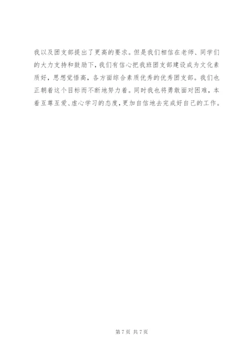 大学团支部某年工作计划范文.docx