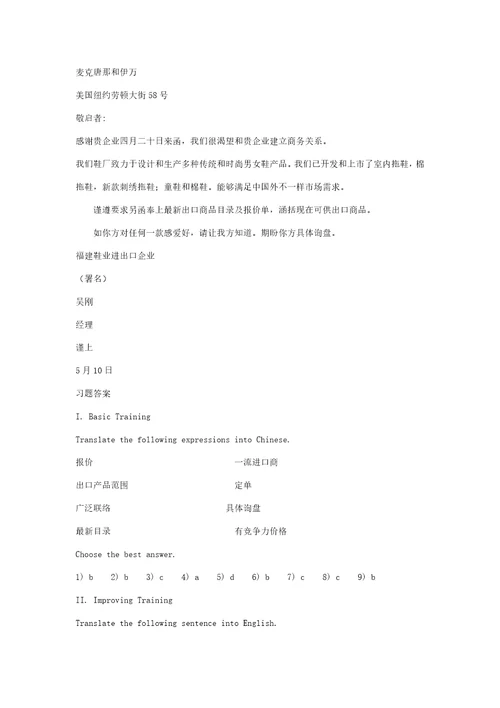 商务英语函电19课翻译及答案样稿