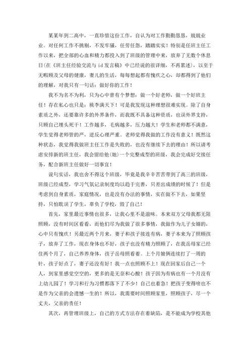 关于班主任的辞职报告.docx