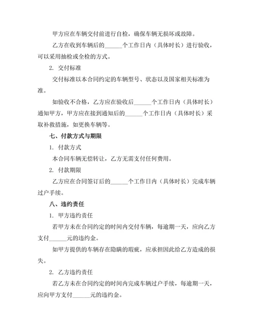 个人名下车辆无偿转让合同