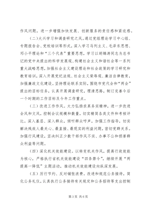 市残疾委员会关于作风建设实施计划 (2).docx