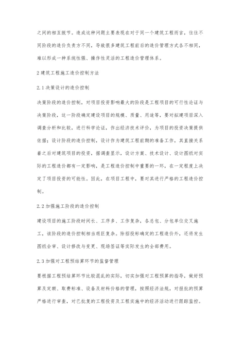 建筑工程施工造价控制措施分析.docx