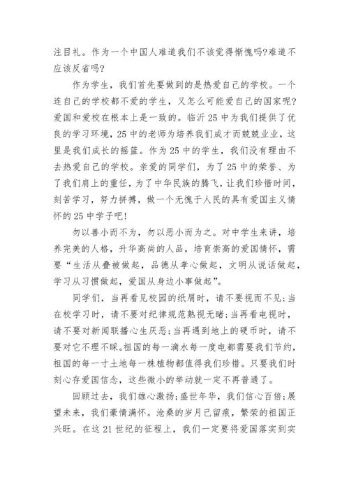 小学防震国旗下讲话致辞.docx