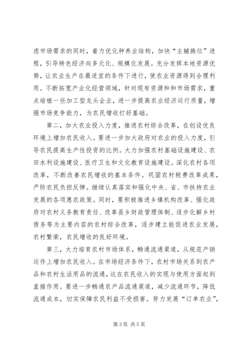 增加农民收入情况汇报 (3).docx