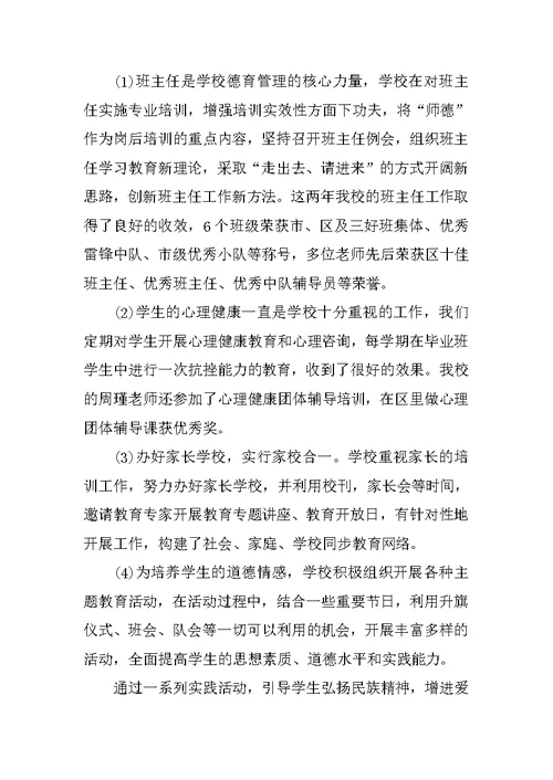 学校工作汇报材料