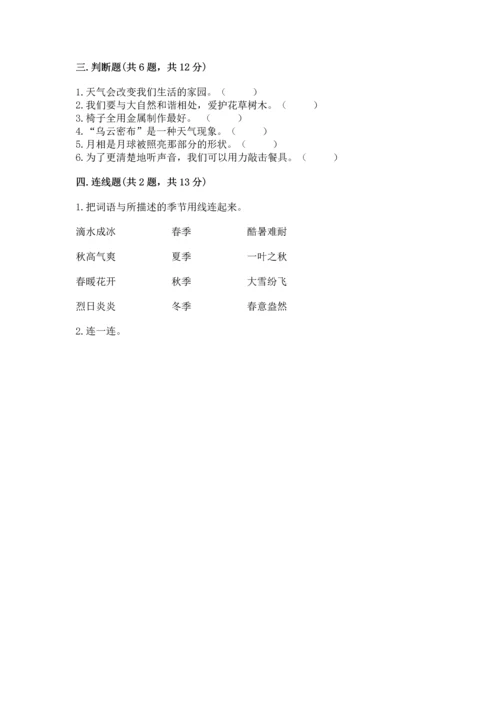 教科版科学二年级上册《期末测试卷》精品【精选题】.docx