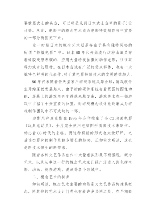 艺术设计类论文大全.docx