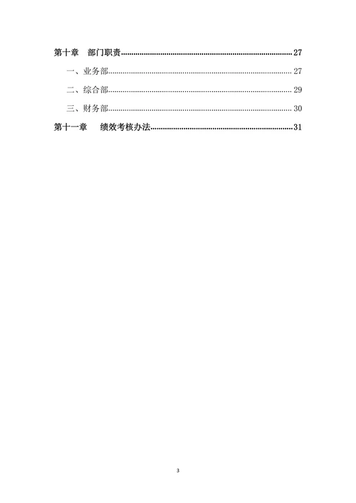 员工手册公司规章制度公司章程通用