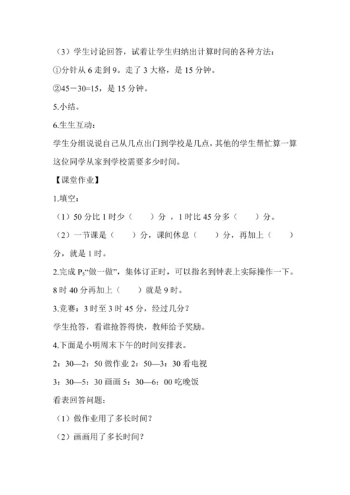 最新2016-2017学年秋季学期人教版小学三年级数学上册教案可打印.docx