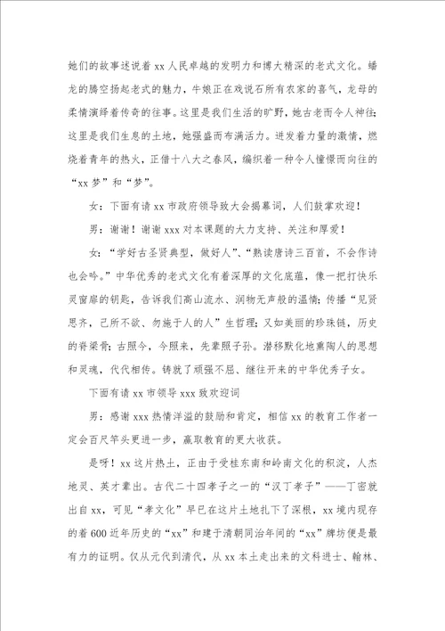 课题评定总结表彰大会的主持词