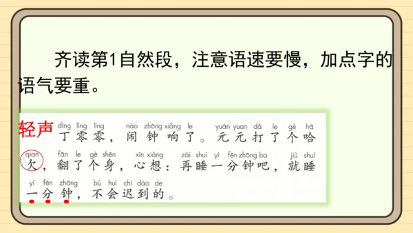 15 一分钟（课件）