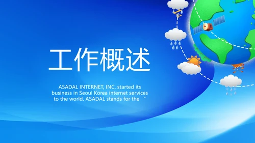 蓝色大气天气预报气候变化动态PPT