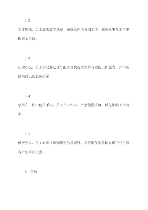 宝山仓库静默管理制度