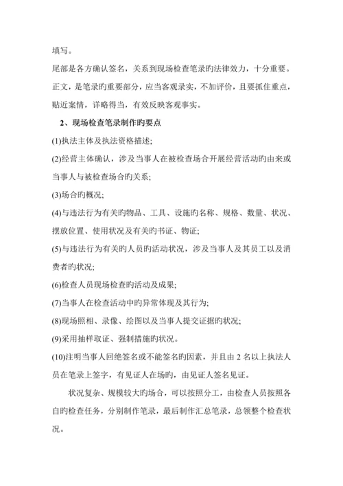 现场检查及询问笔录注意关键事项和办案技巧.docx