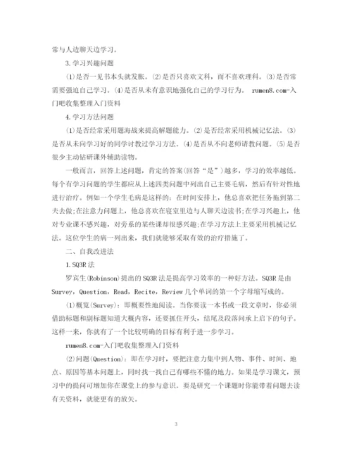 精编之学习计划范文600字3篇.docx