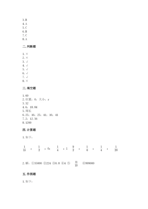 小学数学六年级上册期末测试卷及完整答案【典优】.docx