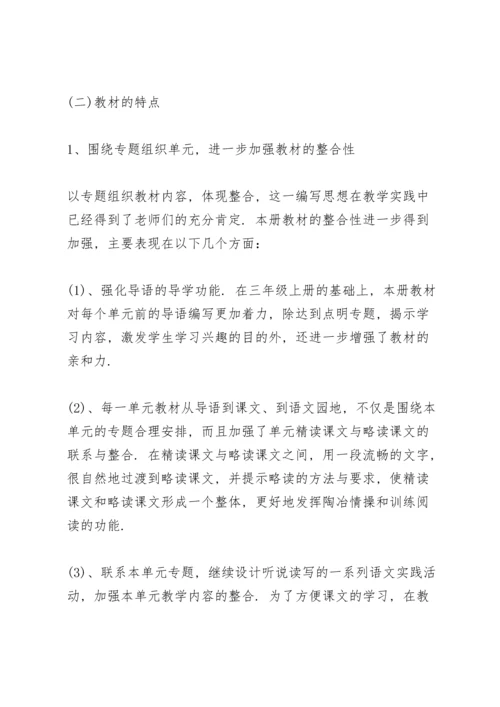 语文初一上册教学工作计划5篇.docx