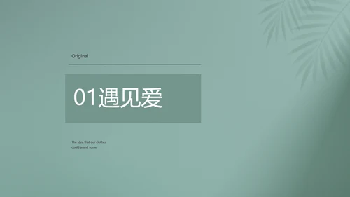蓝色极简婚礼策划动态PPT