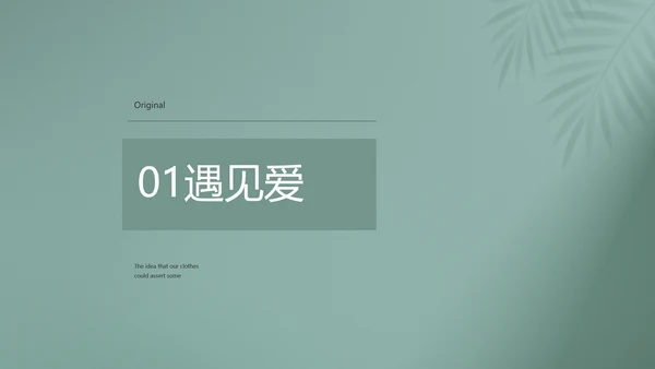 蓝色极简婚礼策划动态PPT