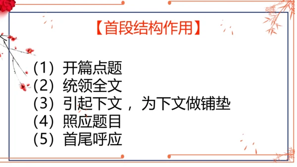 2022-2023学年初二散文综合复习