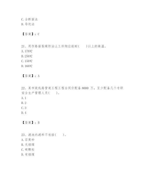 2024年一级建造师之一建市政公用工程实务题库【考点精练】.docx