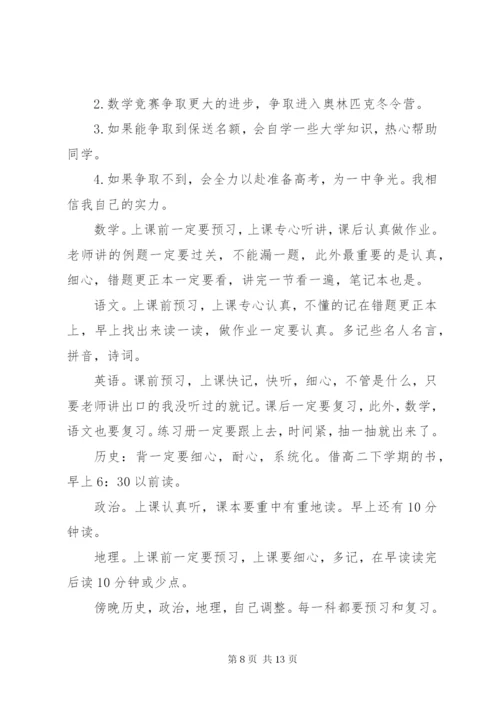 [高中三年学习计划书].docx