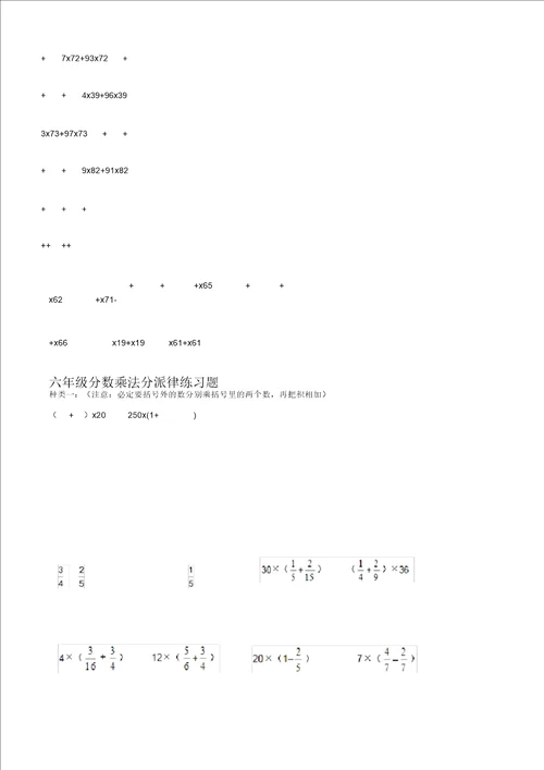 六年级整数小数分数乘法分配律练习试题