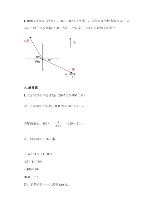 2022人教版六年级上册数学期末考试试卷（各地真题）word版.docx