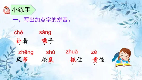 部编版语文二年级上册第八单元复习课件