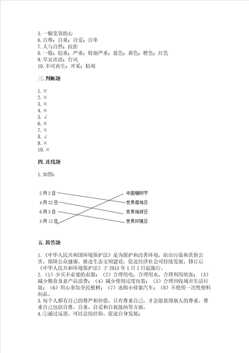 部编版六年级下册道德与法治期中测试卷完整版