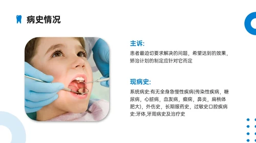 蓝色简约实拍口腔正畸病例讨论PPT课件
