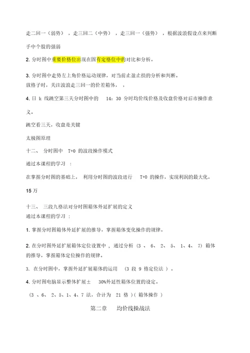 荣益生课件笔记