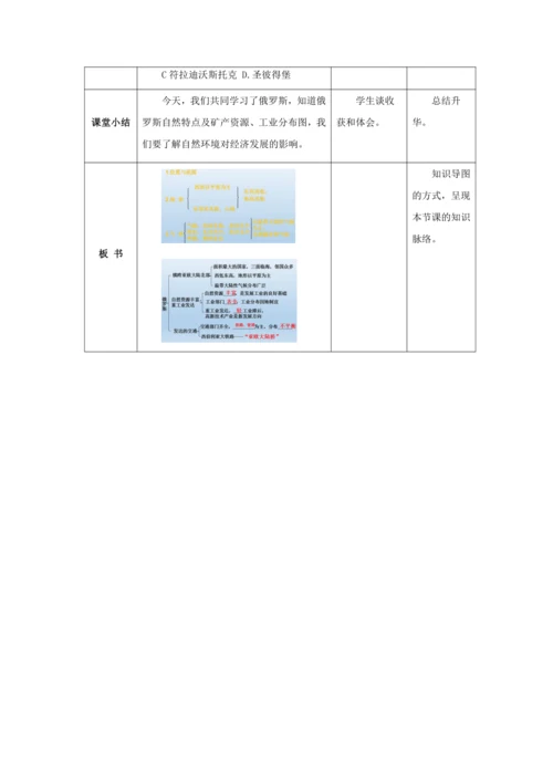 人教版七年级地理下册第七章7.4俄罗斯教案（表格式）