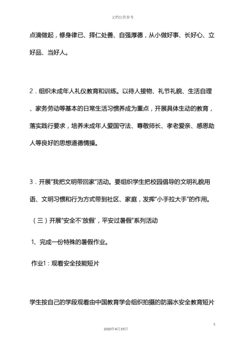 树作文之社区读书活动方案.docx