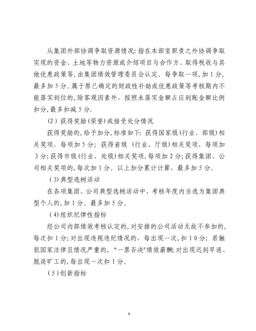 国内薪酬管理制度.docx