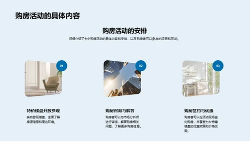 七夕购房指南