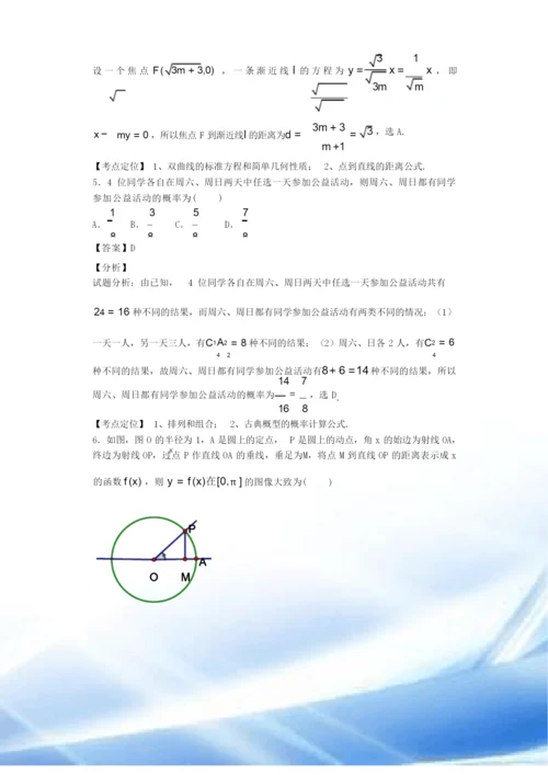 2014年高考理科数学新课标1卷解析版.docx
