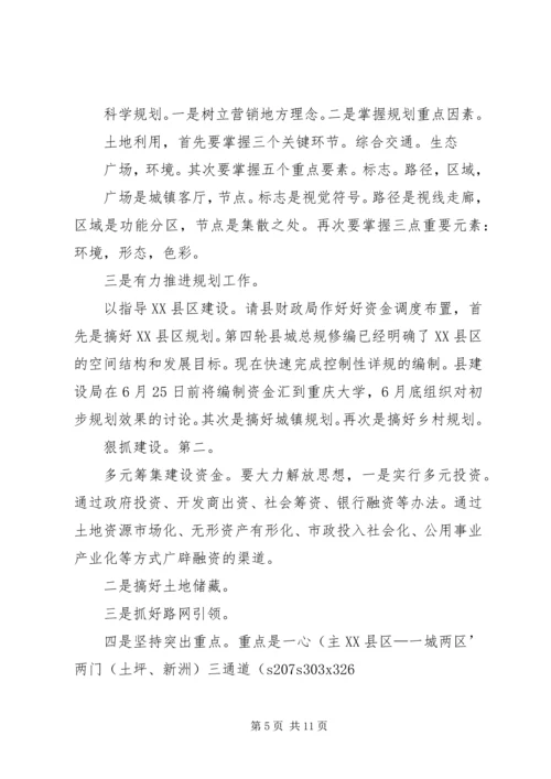 县危房改造与城乡建设专题会发言稿.docx