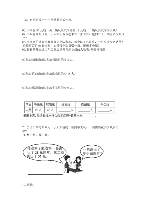 二年级上册数学应用题100道附答案（突破训练）.docx
