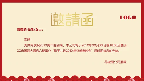 邀请函PPT模板
