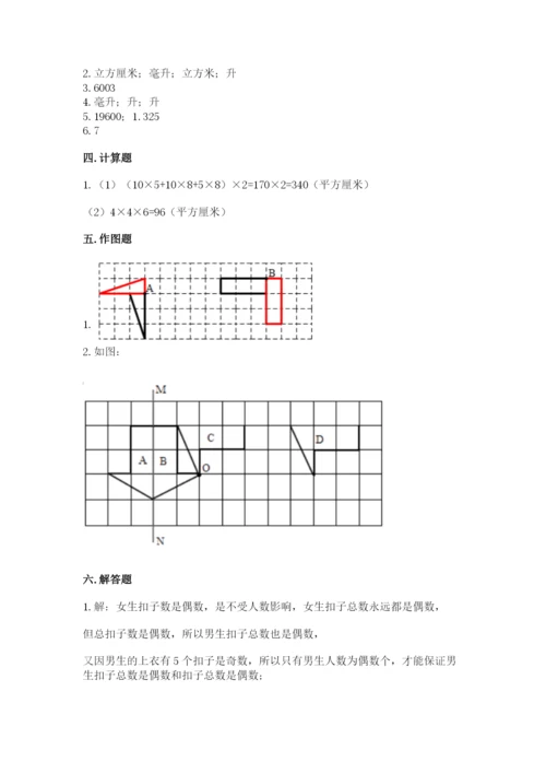 人教版五年级下册数学期末测试卷附答案【典型题】.docx