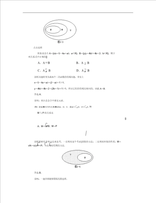 高中数学子集、全集、补集练习题新人教A版必修1精